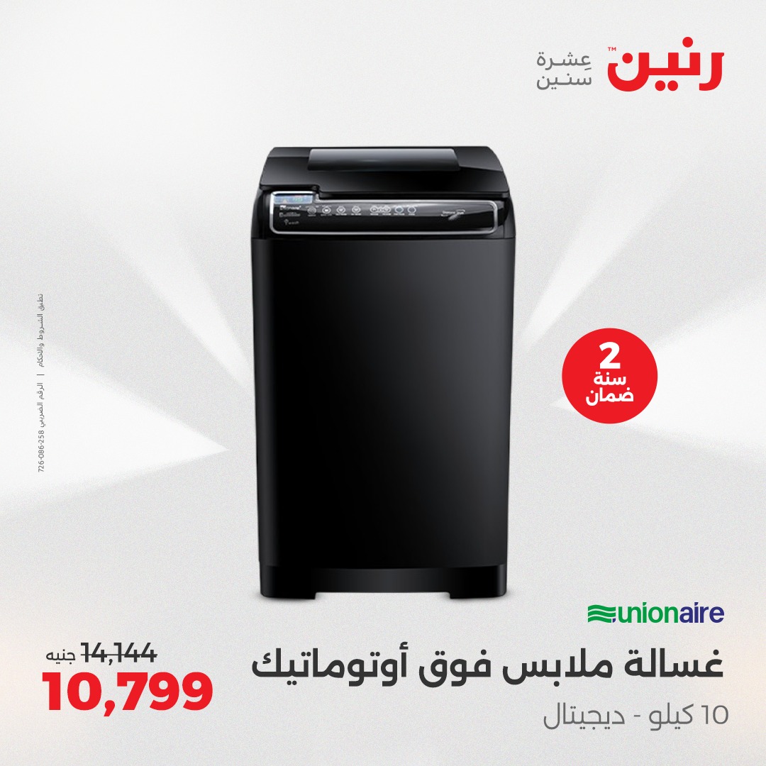 raneen offers from 24apr to 26apr 2025 عروض رنين من 24 إبريل حتى 26 إبريل 2025 صفحة رقم 62